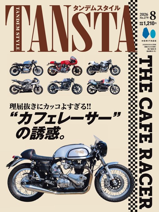 Cover image for タンデムスタイル  tandem style